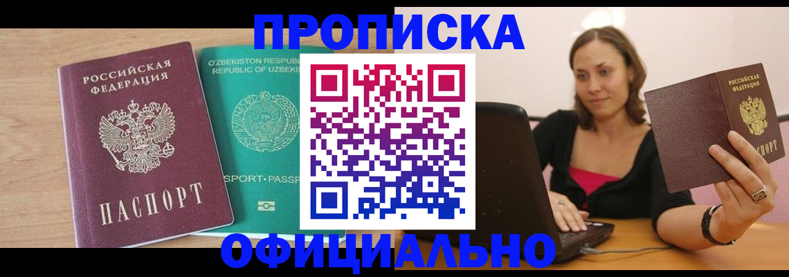 прописка в Алагире