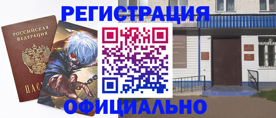 временная регистрация купить в Алагире